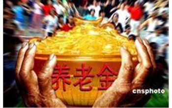 16岁参保养老是否与国内养老金缺口有关？