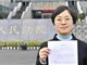 成都女大学生因乙肝被拒聘 妇联出庭帮其打官司索赔4万元