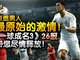 2015欧冠-C罗扳平特维斯造点绝杀 皇马客负尤文