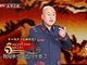 方清平相声《我的理想》2016北京卫视春晚