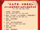 2016湖南卫视华人春晚完整版视频及节目单在线观看