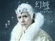 幻城冰王是谁演的？冰王扮演者邵兵个人资料