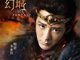 幻城烁罡是谁演的？烁罡扮演者书亚信个人资料