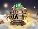 2017湖南卫视歌手播出时间及重播时间表
