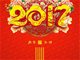2017央视春晚节目单及完整视频在线观看