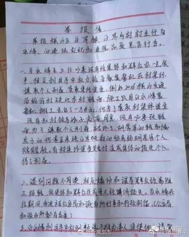 陕西一村主任被曝“摸奶照” 纪委：已介入调查