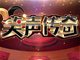 2017东方卫视笑声传奇播出及重播时间表