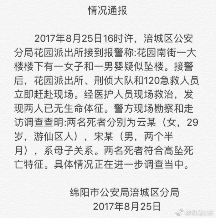 年轻母亲与2个半月男婴从高层坠楼 双双殒命