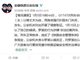 合肥罗海丽阻碍高铁发车被罚2000元 被责令认错改正
