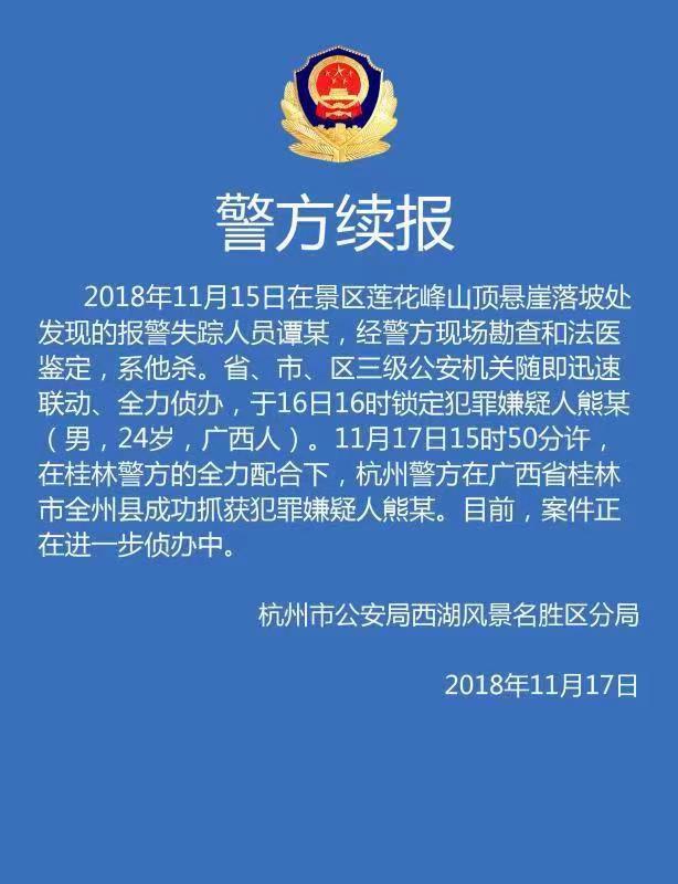 浙大女毕业生系遇害 警方最新通报：嫌疑人已被抓
