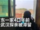 广东清远一家4口被困武汉:父母担心白发增多