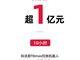 618强势开局 天猫精灵智能家居1分钟卖出1个亿