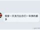 曝吉林某厅长儿子高调炫富:我爹一天贪的比你们一年挣的多