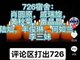 富士康回应网传726房间8名女孩死亡事件