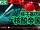 核酸检测乱象 耗国库伤民心