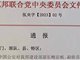 缅北两官员涉电诈遭中方通缉后被撤职