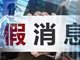 证监会辟谣期货量化交易被叫停