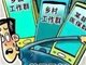 江西累计解散不必要的工作群1.9万余个