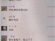 曝山东蓬莱二中教师与学生不文明聊天