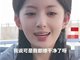素颜艺考被擦妆5次的女生胡馨怡开学了