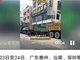 广东多家餐厅租重卡停店门前