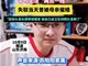 山东济南29岁失联男子确认身亡
